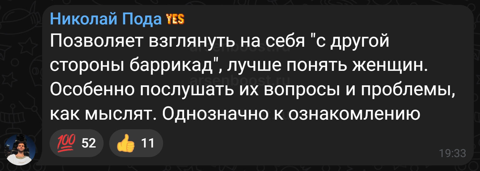 Отзыв на женский канал